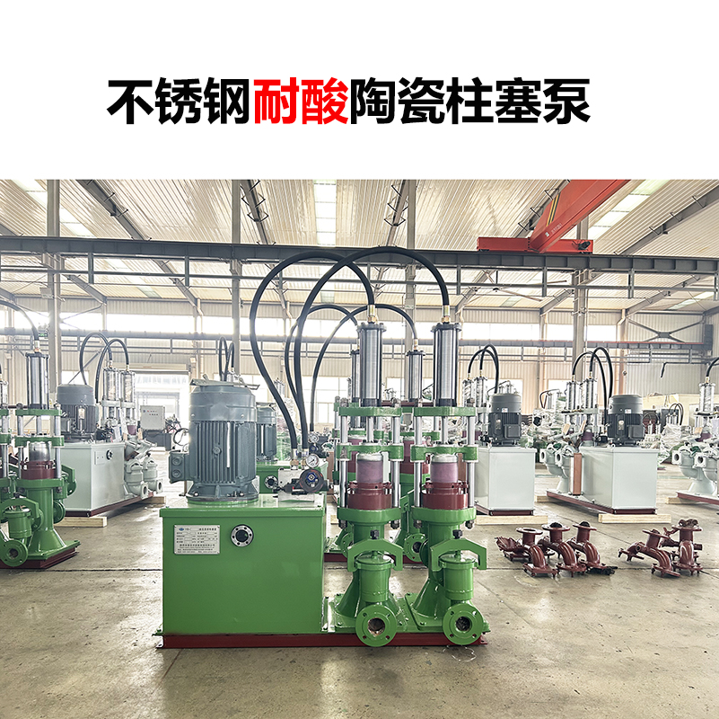 不銹鋼耐酸柱塞泵
