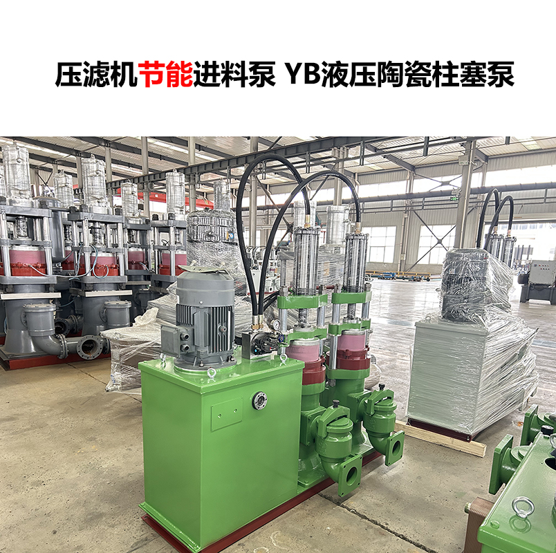 壓濾機進料泵 YB液壓陶瓷柱塞泵-08 壓濾機進料泵 YB液壓陶瓷柱塞泵-08