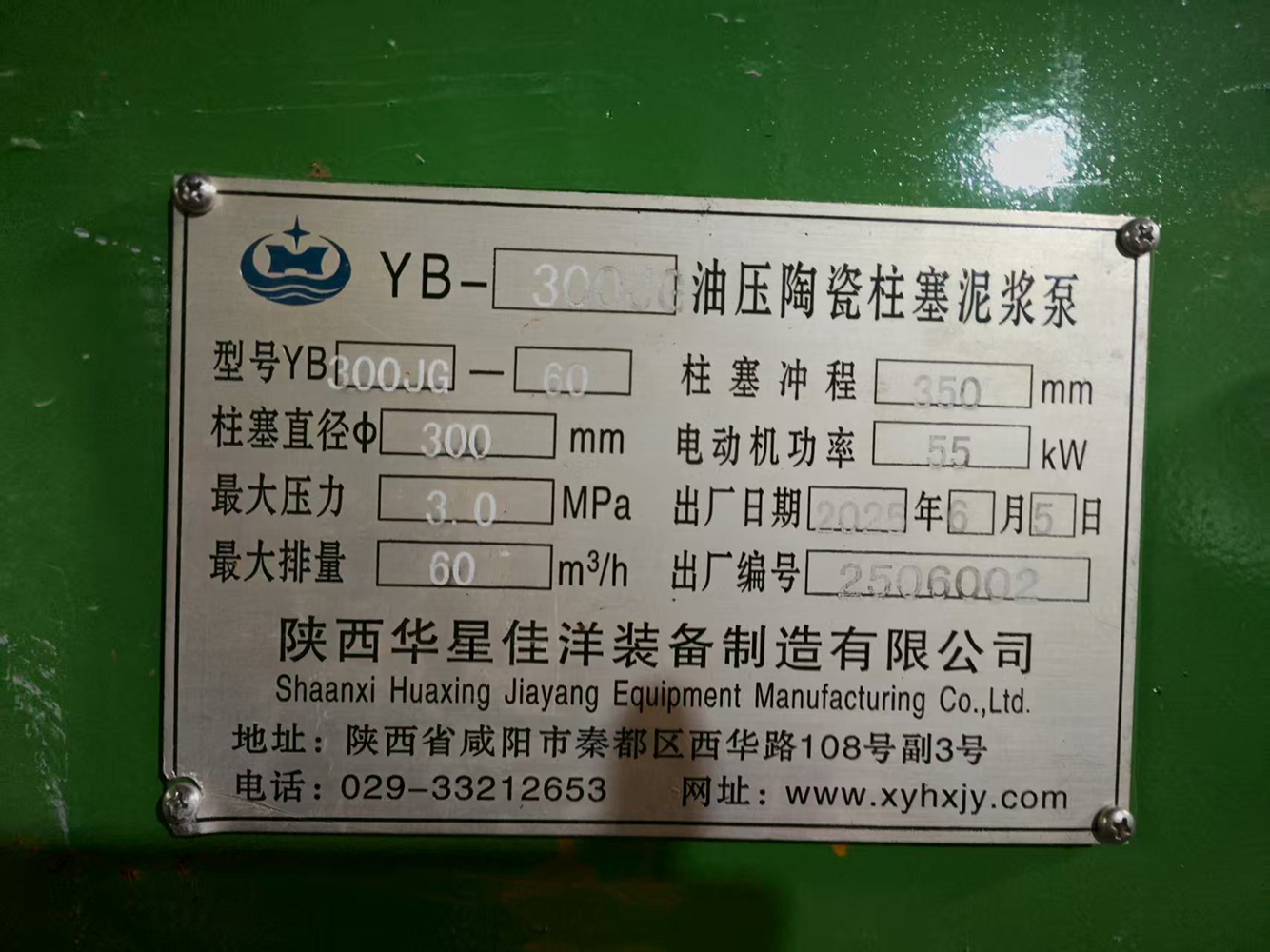 選礦廠使用華星高壓陶瓷柱塞泵標牌