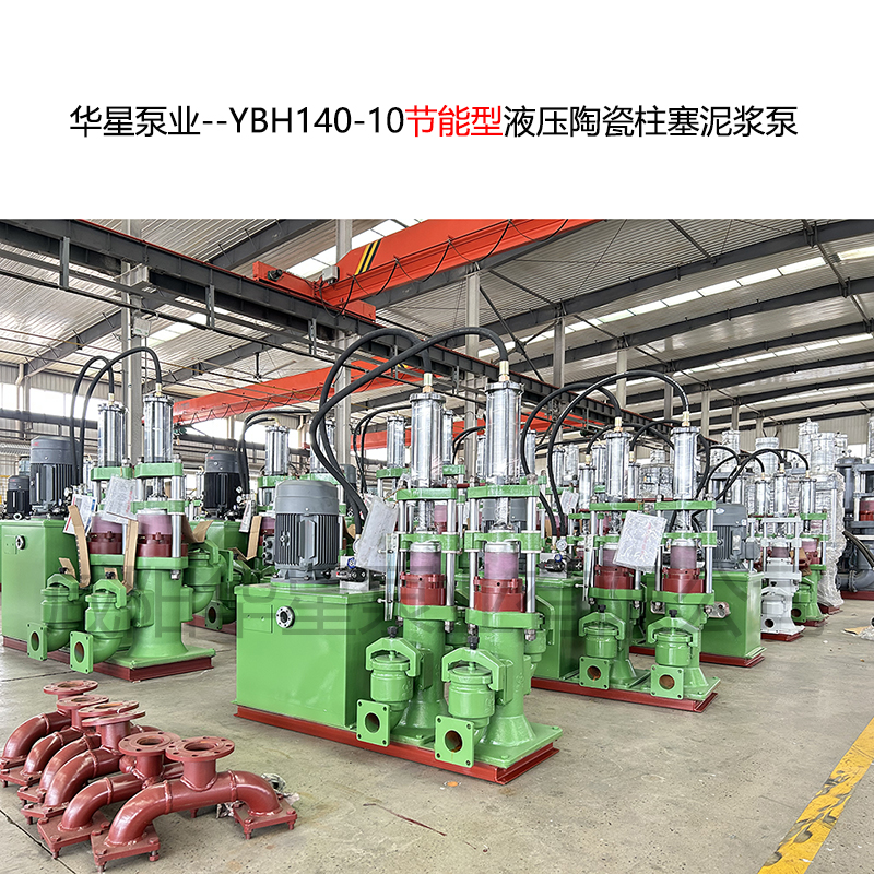 華星泵業(yè)--YBH140-10-04
