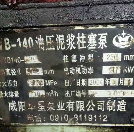 2004年出廠的泵客戶(hù)仍在使用---華星泵壽命15年以上