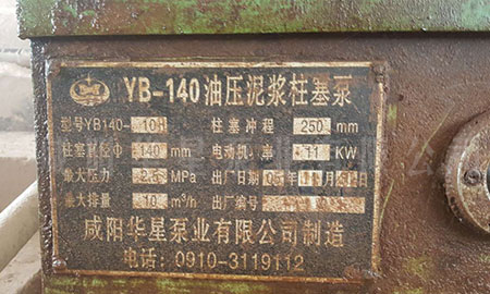 2006年出廠的泵客戶(hù)仍在使用---華星泵壽命15年以上
